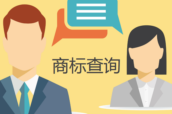 你以为的商标查询vs实际的商标查询